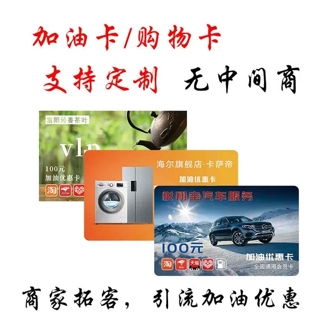青田加油卡系统,优惠加油卡,加油购物卡,促销折扣卡,vip折扣优惠卡