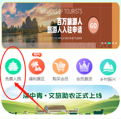 青田免费旅游卡系统|领取免费旅游卡方法